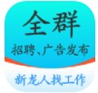 全群招聘